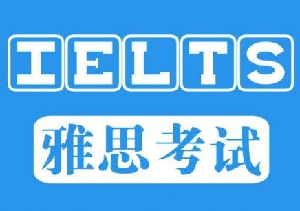 关于雅思考试时长的介绍